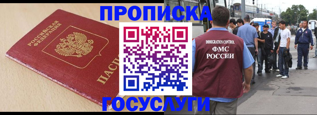 прописка ребенка в Кинешме